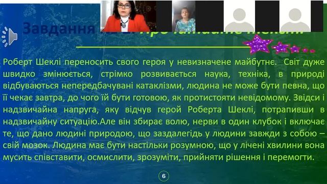 Роздуми автора про майбутнє людини та людства Р.Шеклі "Запах думки" Дистанційний урок у 6-а кл. смотреть онлайн