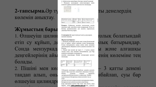 7 сынып Физика 1-Зертханалық жұмыс смотреть онлайн