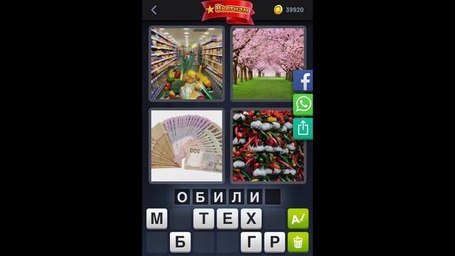 4 фотки 1 слово - Вьетнам - 16.11.2020 - Ноябрь 2020 - Ежедневная Загадка - Ответы смотреть онлайн