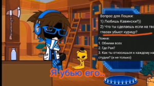 | Подготовка к реакции ИМ + Джодах на Лололошку и Вививилку | 6.1 /??? |