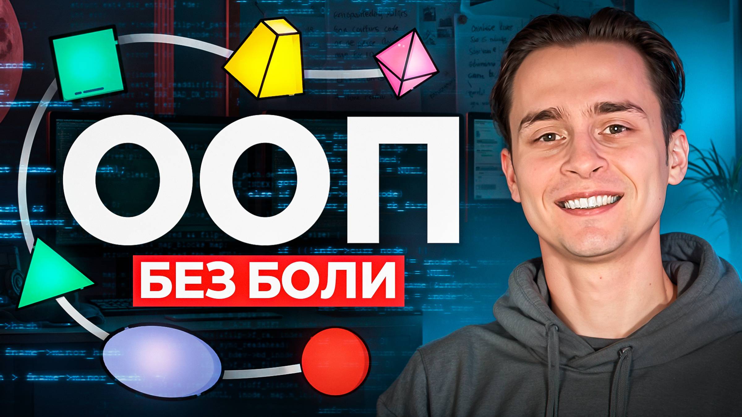 ООП Для Начинающих Простыми Словами | Все Принципы ООП смотреть онлайн