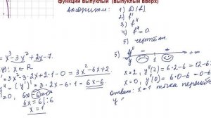 Урок 7. Применение производной. Нахождение точек перегиба, промежутков выпуклости и вогнутости