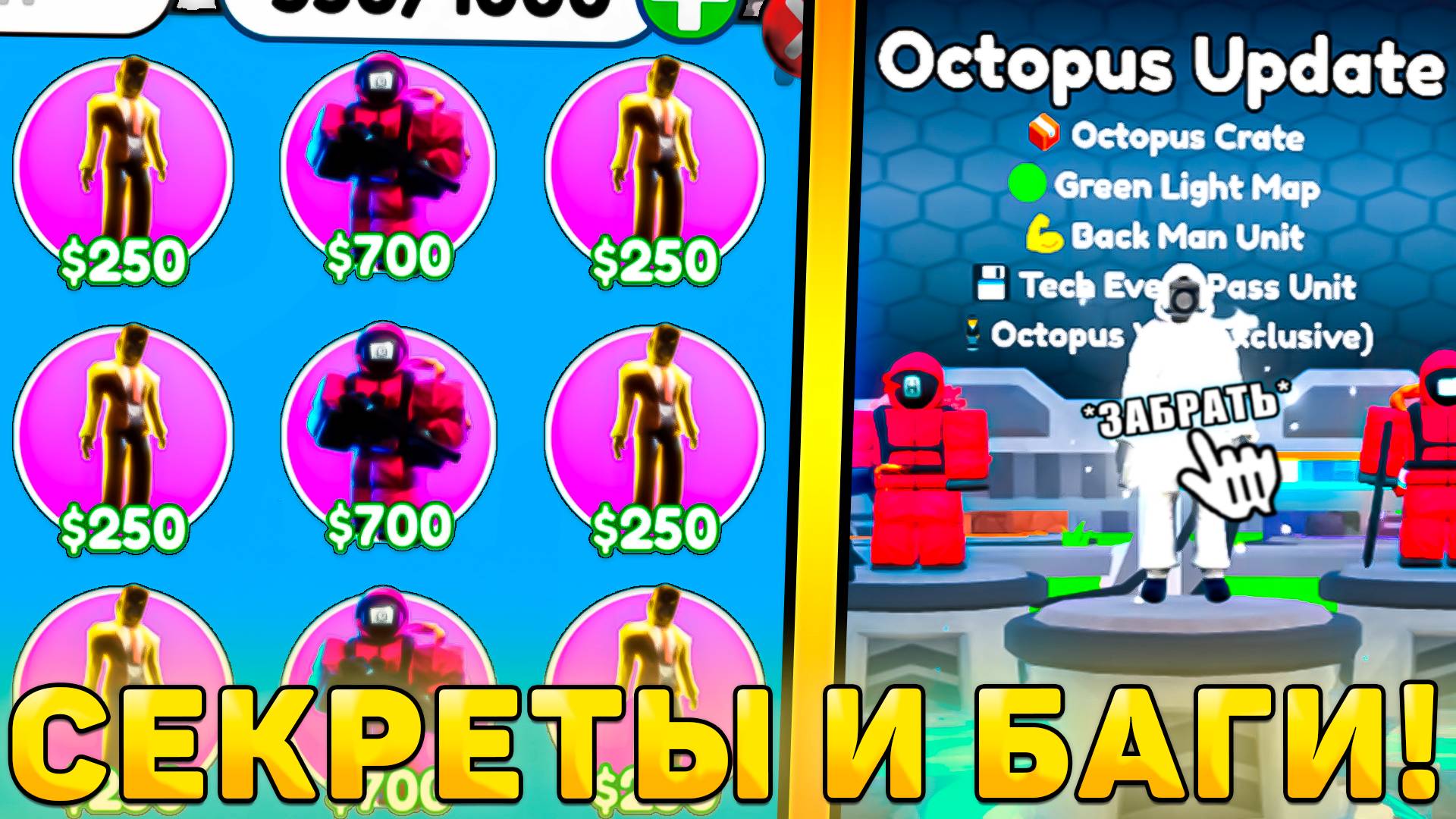 😍ВСЕ СЕКРЕТЫ И БАГИ НОВОГО *Octopus Crates Обновления* В Toilet Tower Defense! Октопус обнова ттд смотреть онлайн