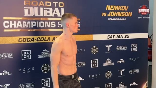 Усман Нурмагомедов vs Пол Хьюз, Вадим Немков vs Тимоти Джонсон - ВЗВЕШИВАНИЕ смотреть онлайн