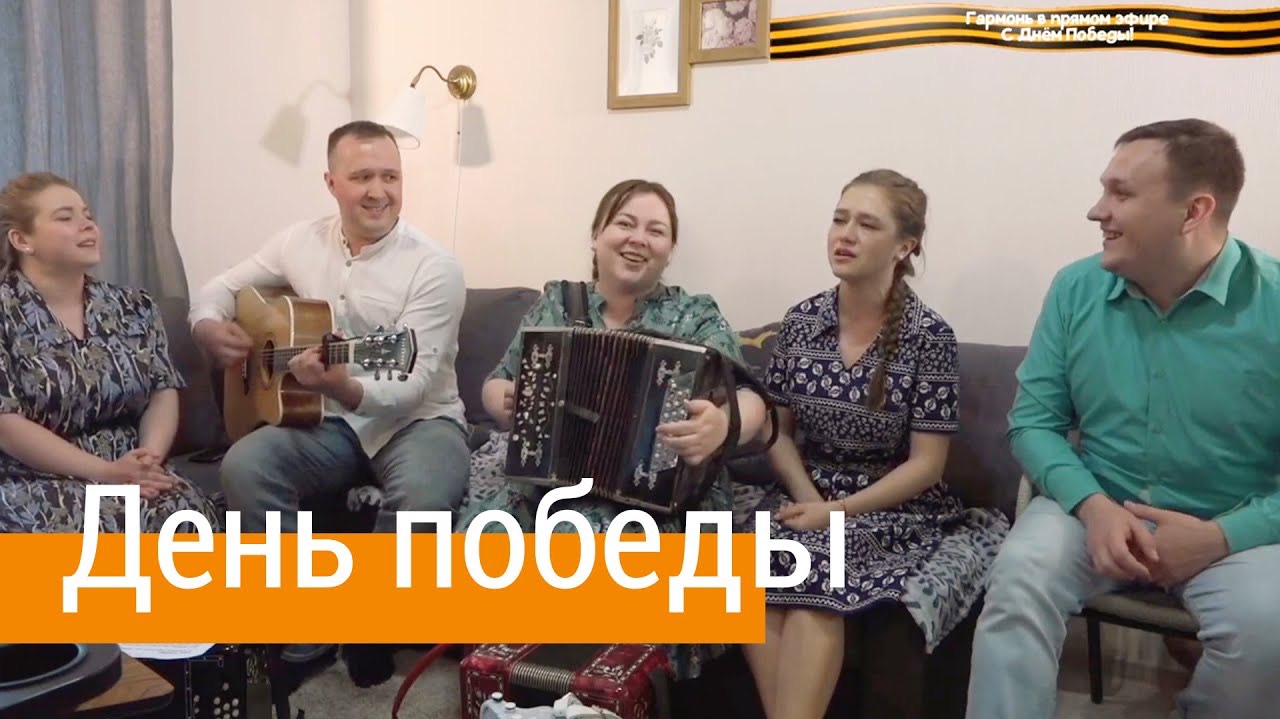 День Победы, Праздник со слезами на глазах – в исполнении ансамбля ПТАШИЦА смотреть онлайн