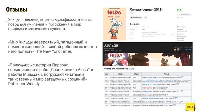 Люк Пирсон "Хильда". Буктрейлер смотреть онлайн