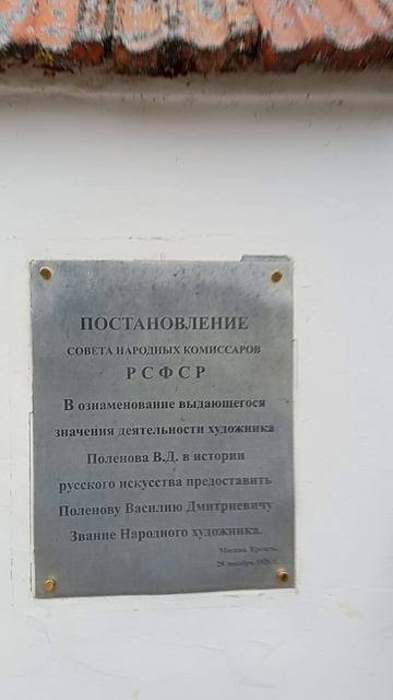 Музей имени Поленова смотреть онлайн