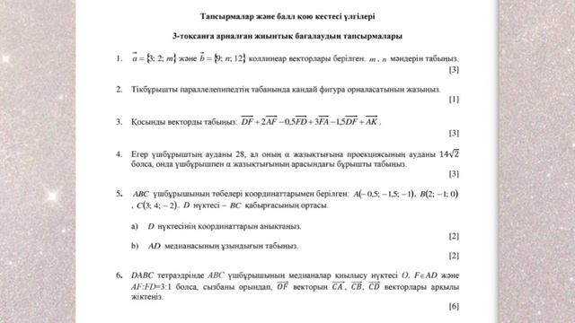 10 сынып ЖМБ БАҒЫТ ГЕОМЕТРИЯ 3-тоқсан ТЖБ ЖАУАП смотреть онлайн