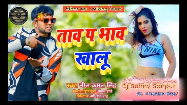 Taav Pe Bhav Khalu-_-(Blast 11000 Watt Mix)-_-(Nilkamal Hit Bhojpuri Dj_-_Dj Sunny Sonpur смотреть онлайн