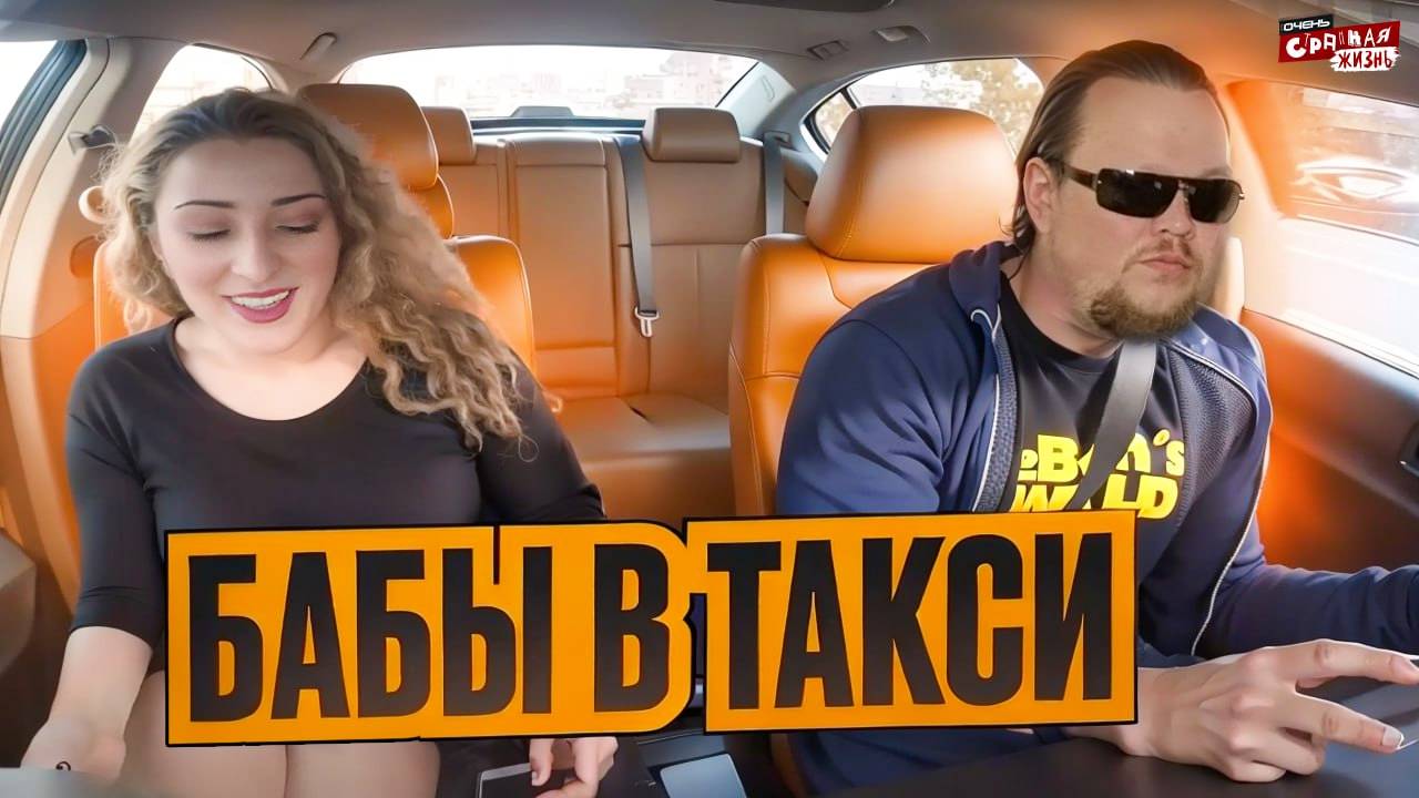 Быдло бабы в Яндекс такси: Истерики, крики и треш! смотреть онлайн