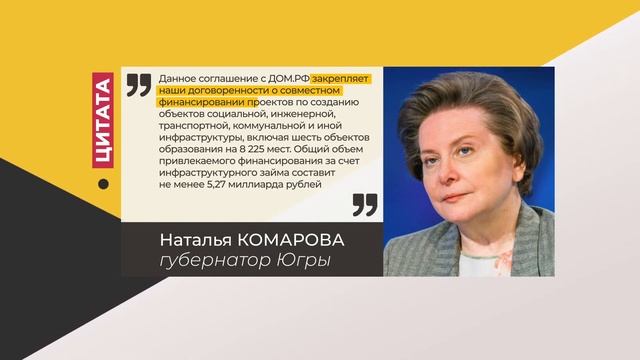 Цитата. Наталья Комарова. Про соглашение с ДОМ РФ. 20.06.2022 смотреть онлайн