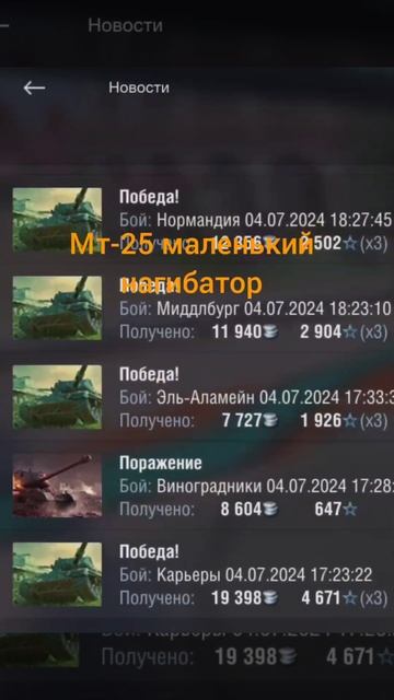 Мт-25 маленький нагибатор #wotblitz #wot #worldoftanksblitzshorts смотреть онлайн