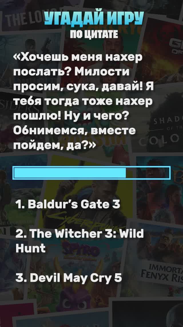 Угадай игру по цитате! #викторина #квиз #игры #шортс #рекомендации #хочуврек #рек #тренды #shorts смотреть онлайн