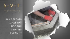 Как и из чего сделать душевой поддон из плитки с трапом своими руками