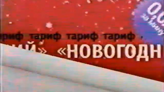 Рекламный блок(Россия, 15.12.2005) (1) смотреть онлайн