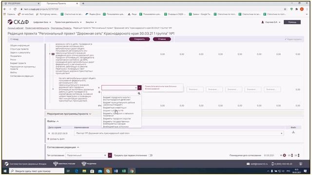 Вебинар по работе в СКДФ в части ведения программ и проектов в области дорожного хозяйства смотреть онлайн