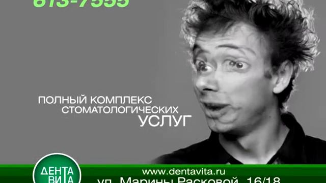 Рекламный ролик сети стоматологий Dentavita смотреть онлайн