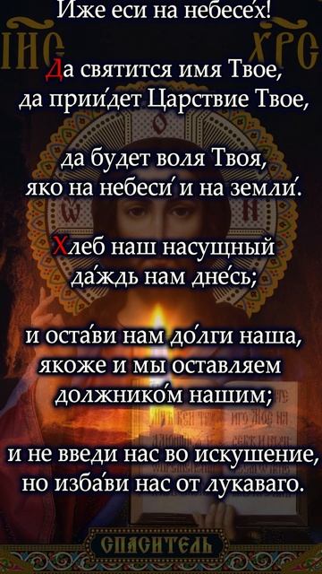 ОТЧЕ НАШ | Молитва Господня | #vpglas #молитва #shorts смотреть онлайн