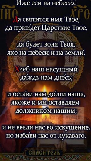 ОТЧЕ НАШ | Молитва Господня | #vpglas #молитва #shorts