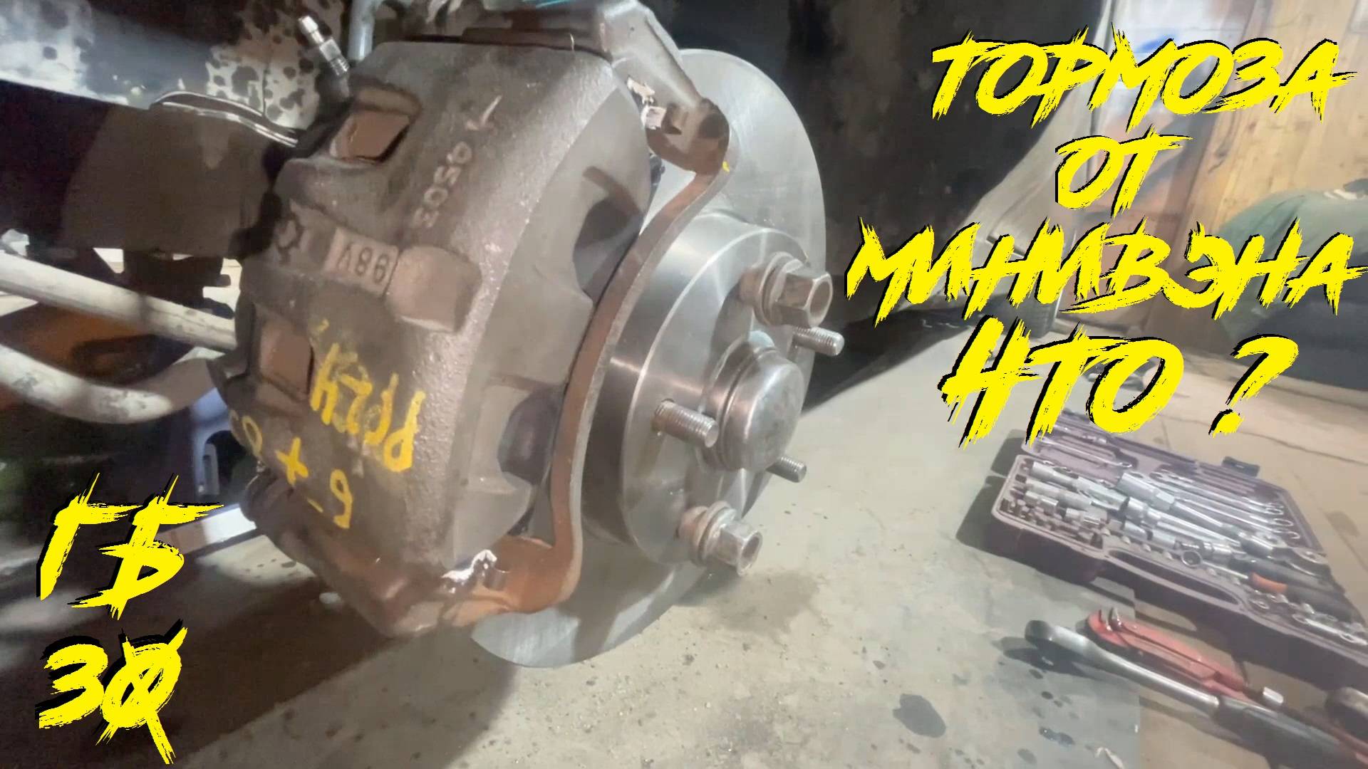 Установка двух поршневых тормозов на MARK II GX 81