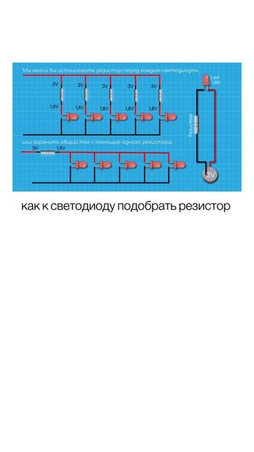 Как к светодиоду подобрать резистор смотреть онлайн