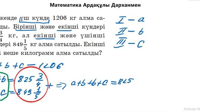 Математика 5-сынып. №556 есеп. Мәселе есеп смотреть онлайн