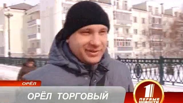 Орел торговый смотреть онлайн