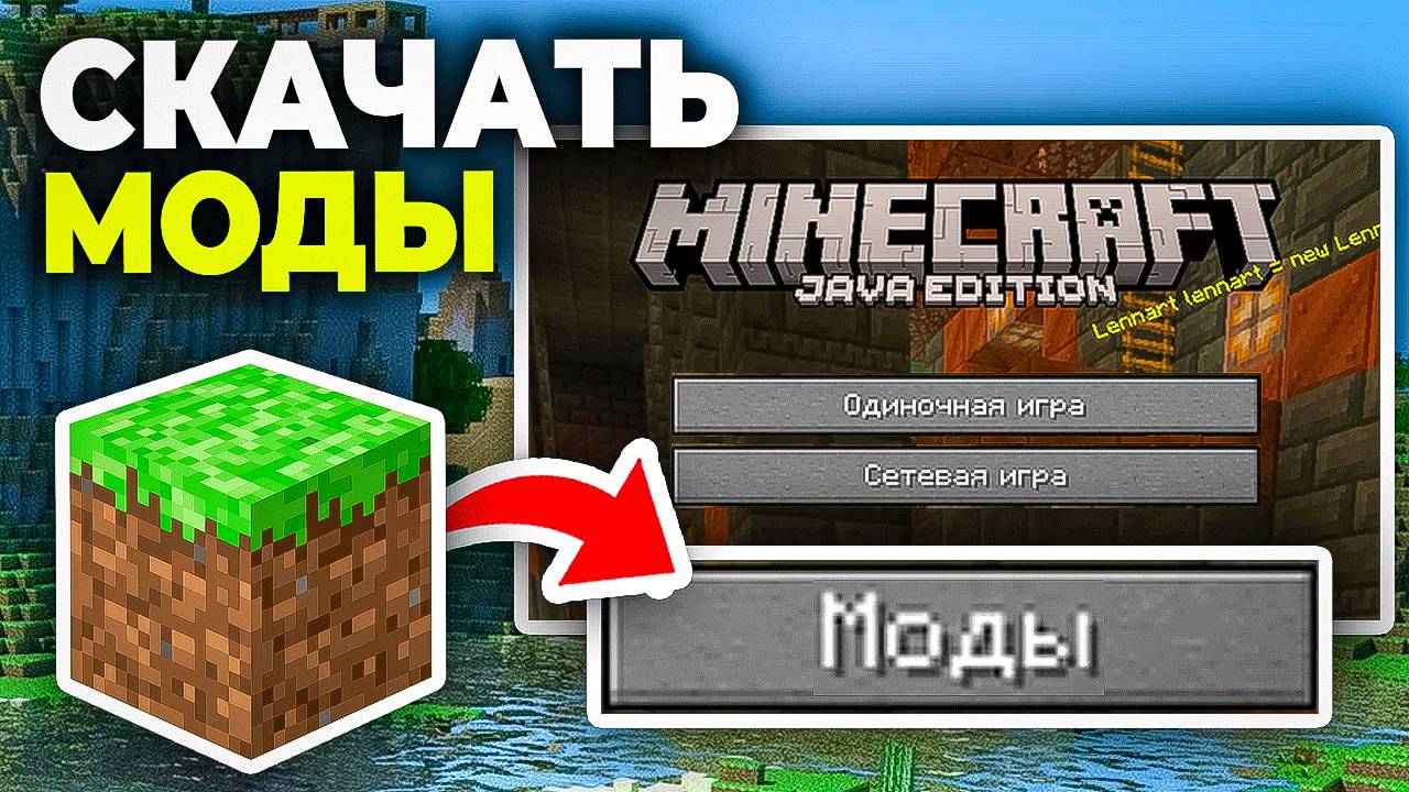 Как скачать и установить Моды в Майнкрафт - Пошаговый урок в Minecraft смотреть онлайн
