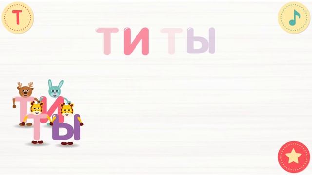 Весёлые слоги и буквы, учим слоги с весёлой анимацией