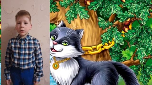 Читаем Пушкина. Савелий Зырянов. У лукоморья дуб зеленый... смотреть онлайн