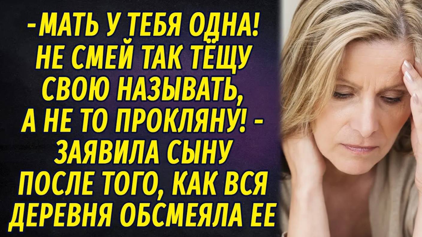 Мать - одна РАССКАЗ Настя Ильина смотреть онлайн