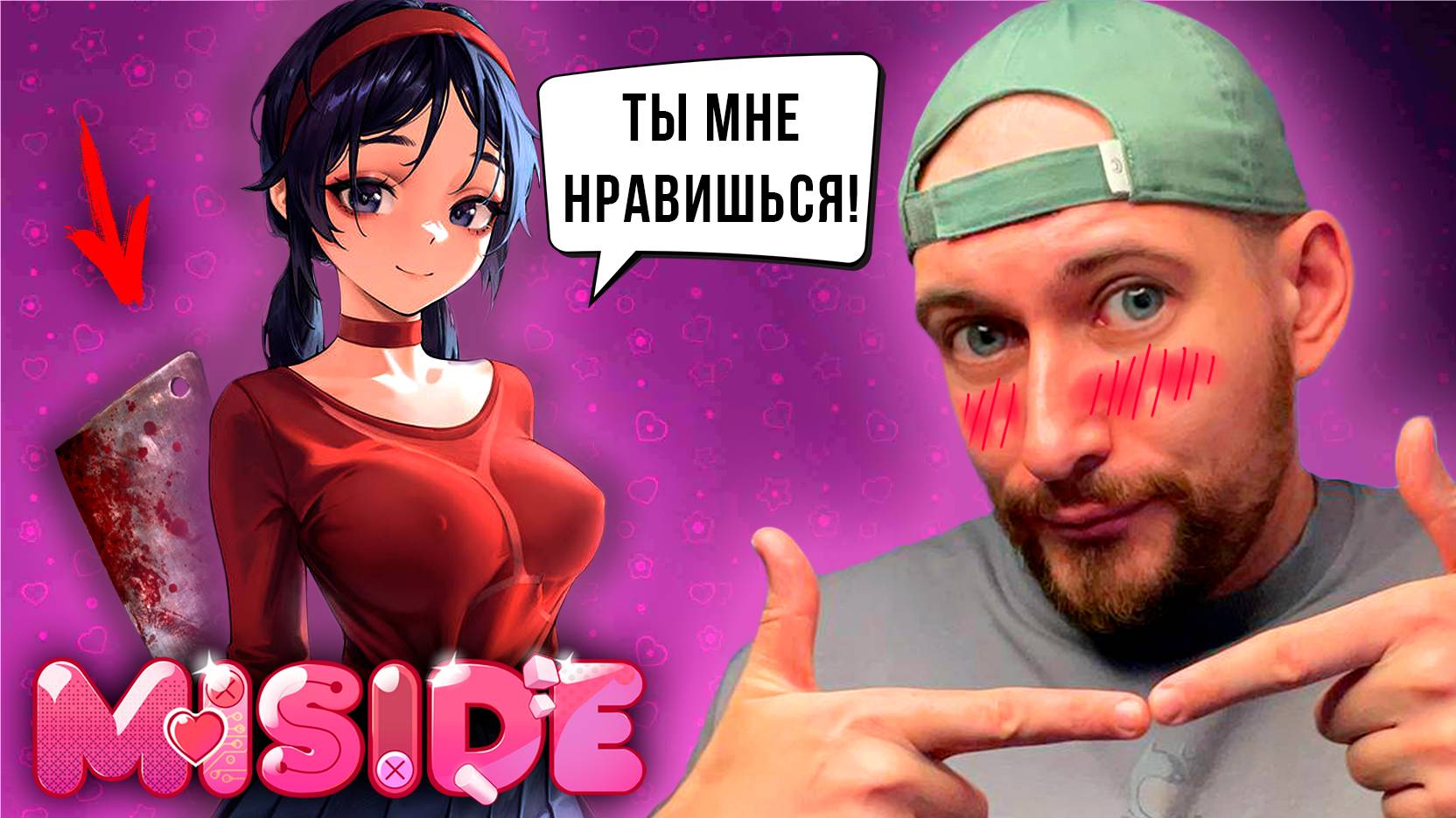 Нашел Идеальную Девушку, С СЕКРЕТОМ ▶ Прохождение MiSide #miside #mita #мита смотреть онлайн