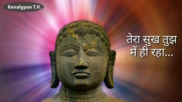 तेरा सुख तुझमें ही रहा l Tera sukh tujh me hi rha l Adhyamik Jain Bhjan | new jain bhajan смотреть онлайн