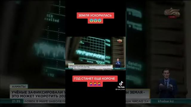 Земля ускорилась смотреть онлайн