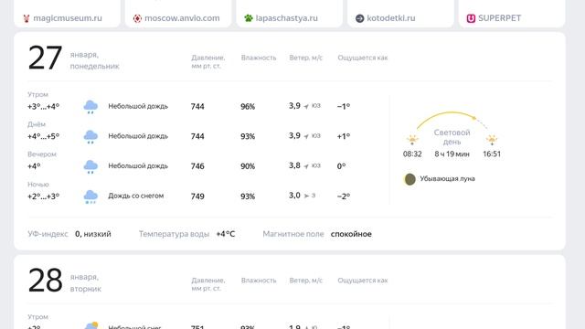 погода на неделю и месяц, элис смотреть онлайн