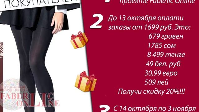 Теплый подарок новичкам 14 каталога 2019 #Faberlic Online смотреть онлайн