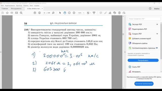 3.8. Степінь із цілим від'ємним показником. Алгебра 8 клас Мерзляк Вольвач С. Д. смотреть онлайн