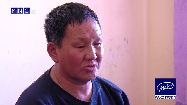 Макс Групп хараагүй иргэдэд 9 дэх жилдээ тусламж өгөв смотреть онлайн