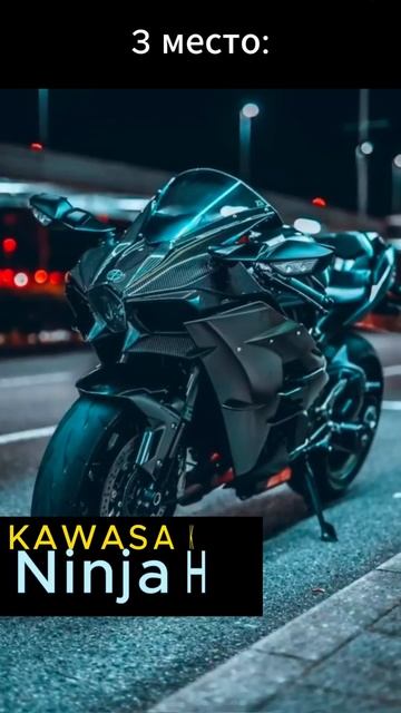 Топ 5 самых желаемых мотоциклов в мире💎#мото #motorcycle #мотоцикл #reels #тренды #motovlog #shorts смотреть онлайн