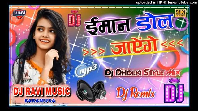 dj malai music lman djravi sasamusa no2022 eman dol jaage смотреть онлайн