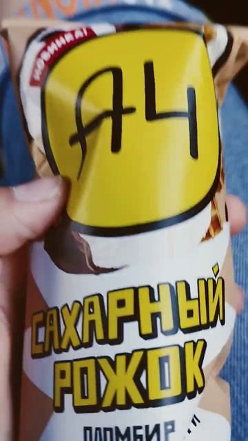 А4!!! мороженое. уже. появилось!!! смотреть онлайн