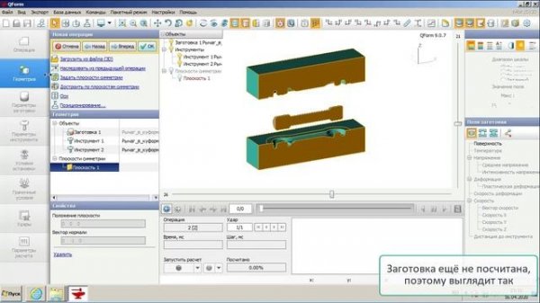 Штамповка детали Рычаг в Qform