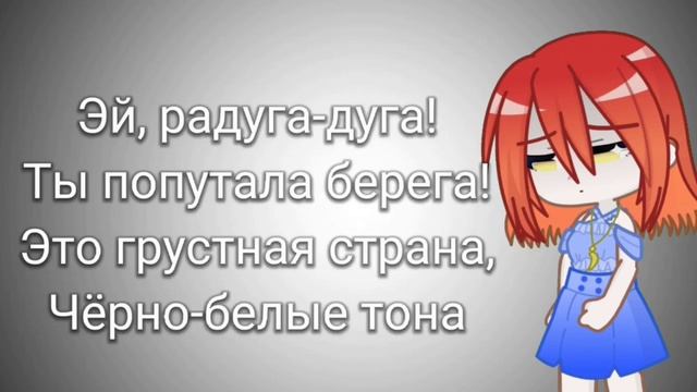 Радуга - дуга (Gilava) Текст смотреть онлайн