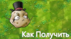 Как Получить Картошку в Fusion Mod 2.1.7