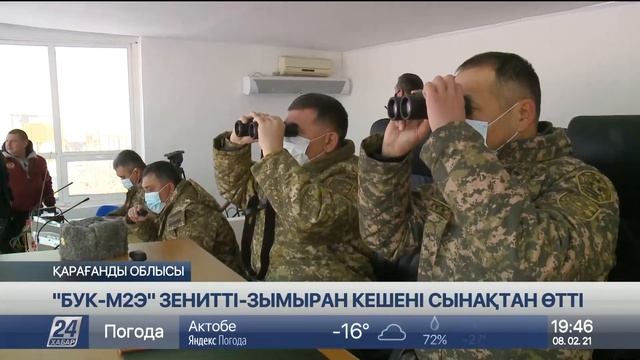 Сарышағанда «Бук-М2Э» зенитті-зымыран кешені сынақтан өтті смотреть онлайн