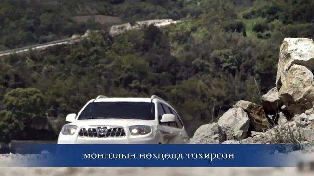 FOTON MONGOLIA смотреть онлайн