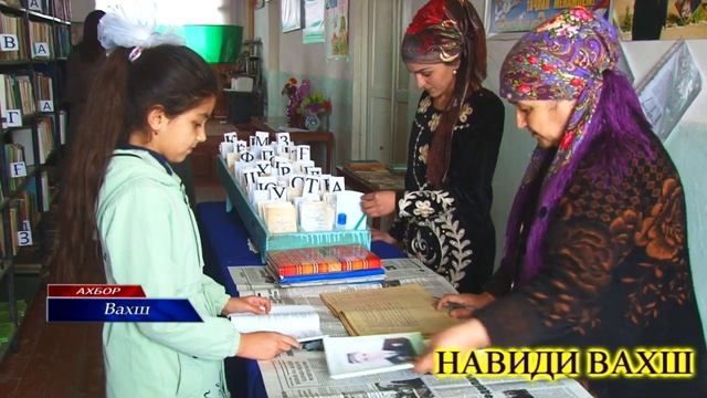 👨🏫👩🏫 Китобхонаи ноҳияи Вахш смотреть онлайн