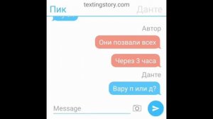 ~переписка~ •по шипу пик/вару •||1/?||