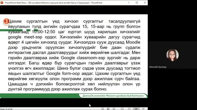 У Уранцэцэг Сургалт Цогт Овоо сум 2021 03 31 смотреть онлайн