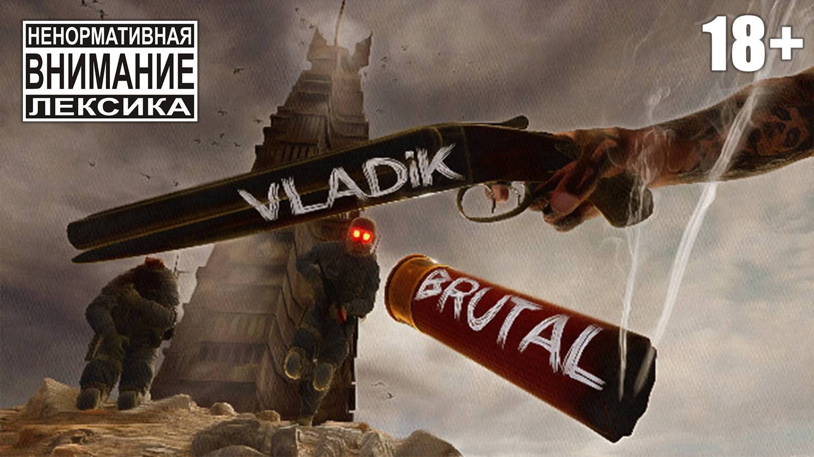 Vladik Brutal: Проходим в один присест смотреть онлайн